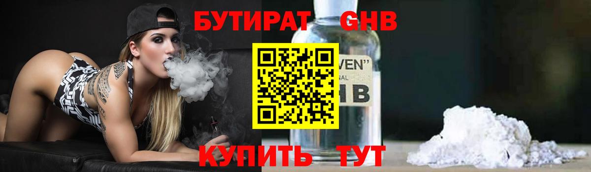 БУТИРАТ  БУТИРАТ бутандиол  Вход с VPN  Иваново 