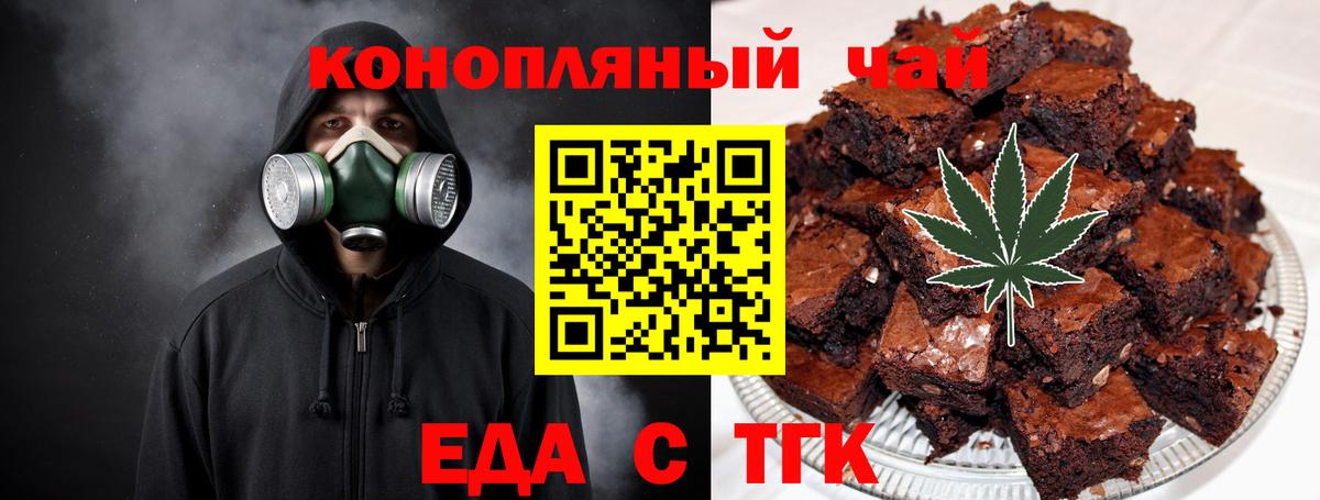 Печенье с ТГК марихуана  Вход с VPN  Иваново 