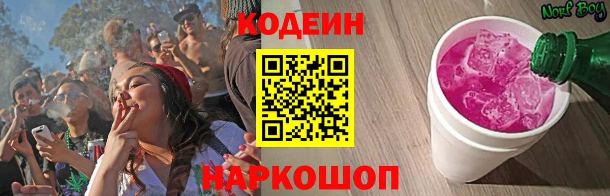 Кодеин напиток Lean (лин)  Вход с VPN  Кодеиновый сироп Lean Purple Drank  Иваново 